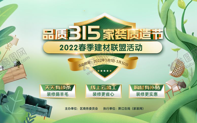 编号：76283009171710570461【酷图网】源文件下载-315家装节