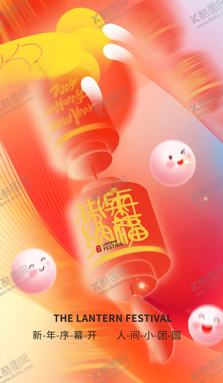 编号：96403702052027551467【酷图网】源文件下载-元宵节海报