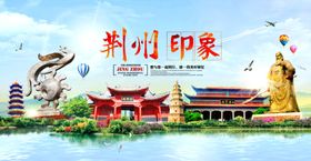荆州