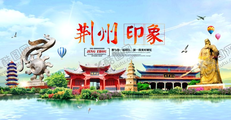 编号：85468607060600208685【酷图网】源文件下载-荆州