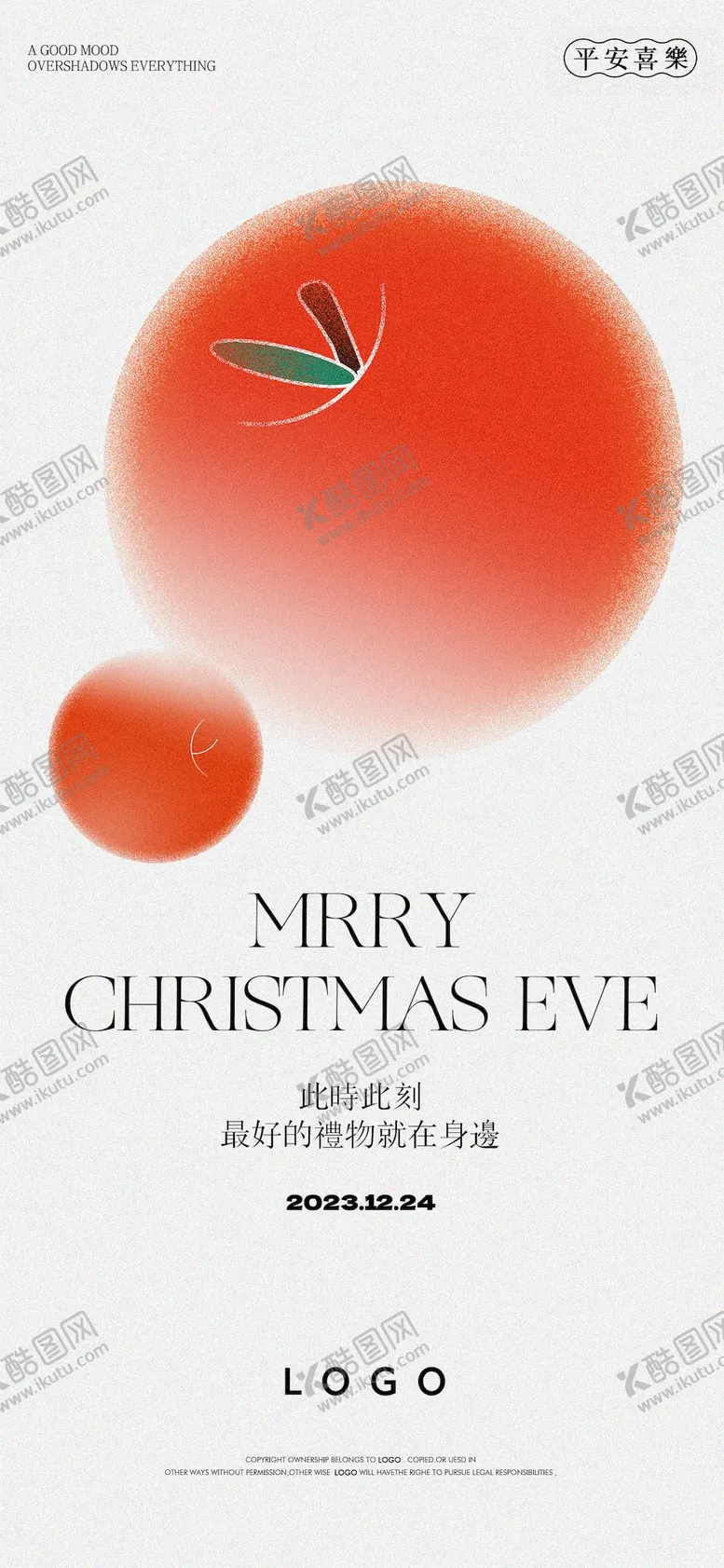 编号：84363212051200572918【酷图网】源文件下载-平安夜海报