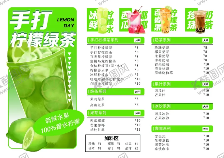 编号：35234406292129099573【酷图网】源文件下载-手打柠檬茶