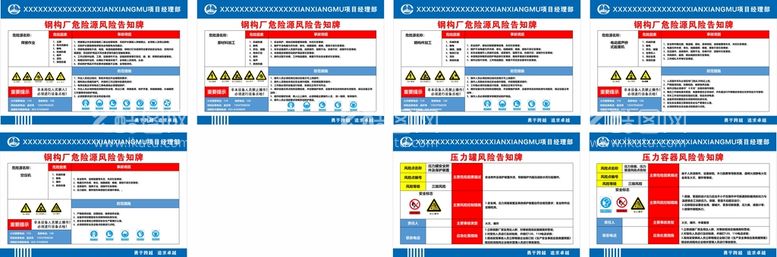 编号：22678412190951306504【酷图网】源文件下载-危险源