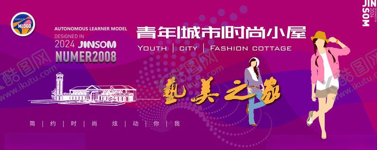 编号：20831501260303496567【酷图网】源文件下载-青年城市时尚小屋