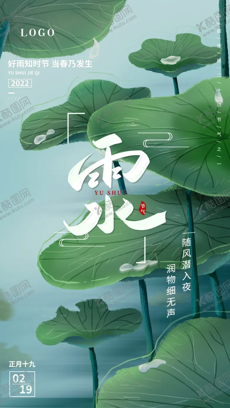 编号：40875609130241504381【酷图网】源文件下载-雨水海报  