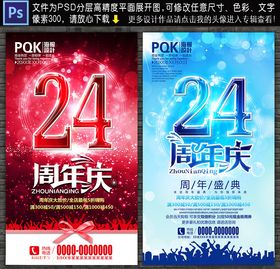 24周年