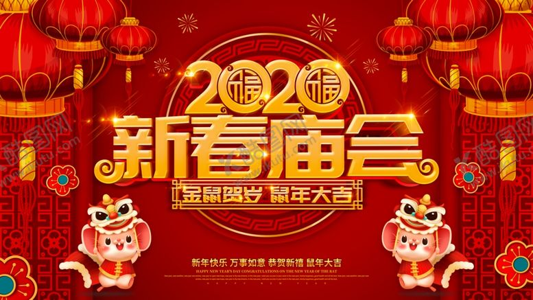 编号：59913910091308194894【酷图网】源文件下载-庙会