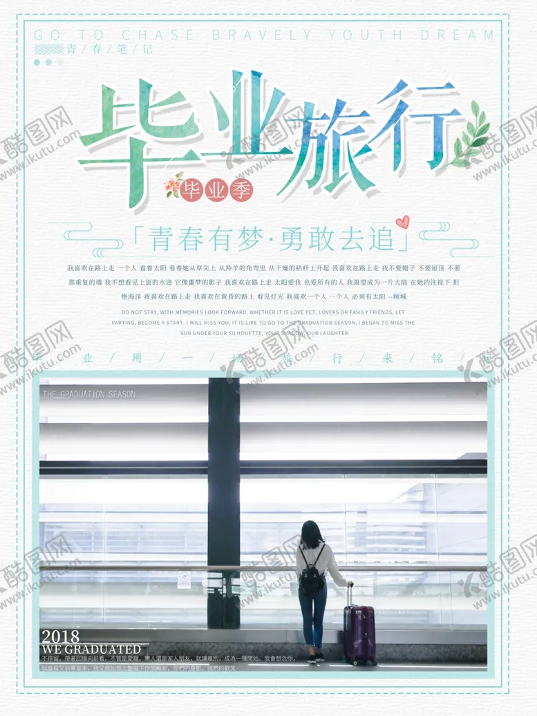 编号：75009506191640041542【酷图网】源文件下载-毕业海报