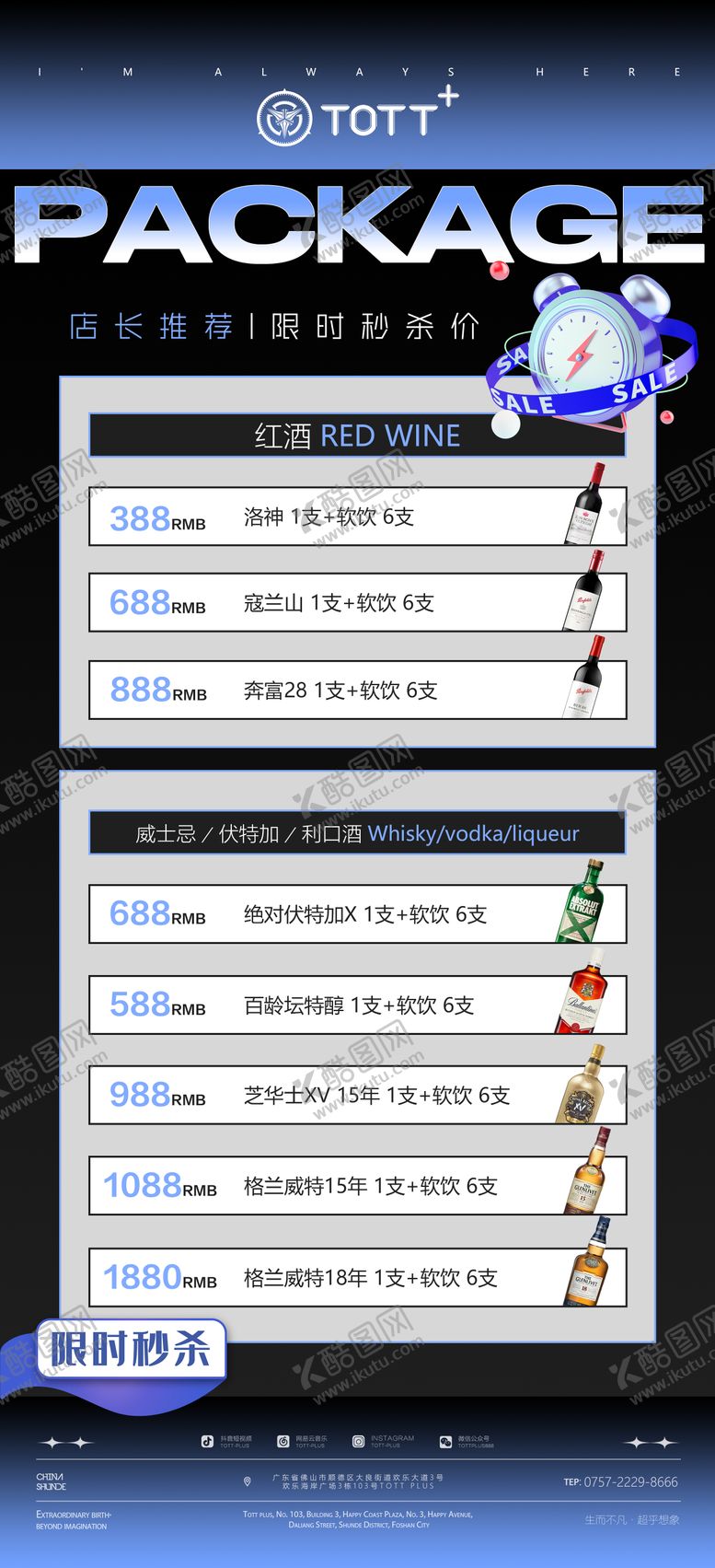 编号：48949705222157061909【酷图网】源文件下载-酒水海报