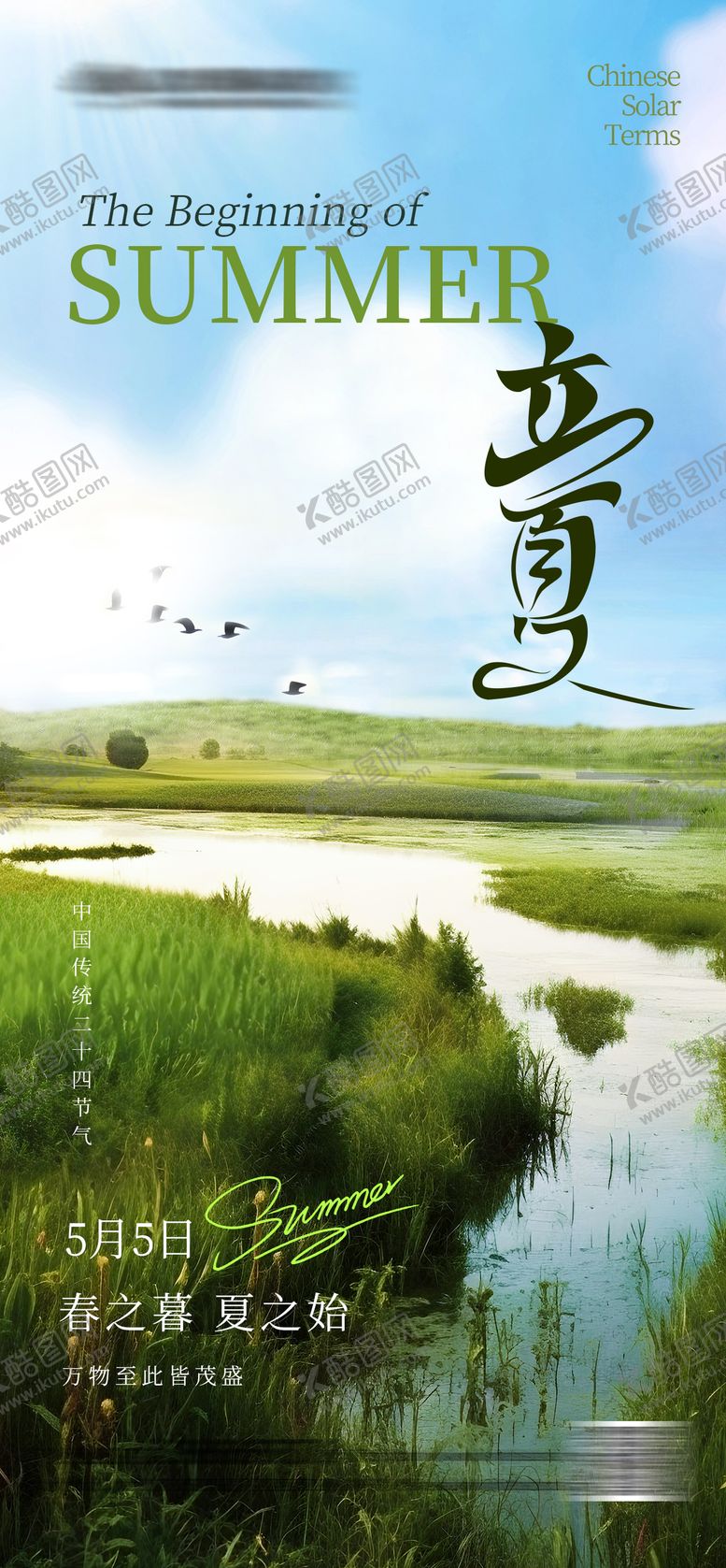 编号：12085705011822057234【酷图网】源文件下载-立夏节气海报