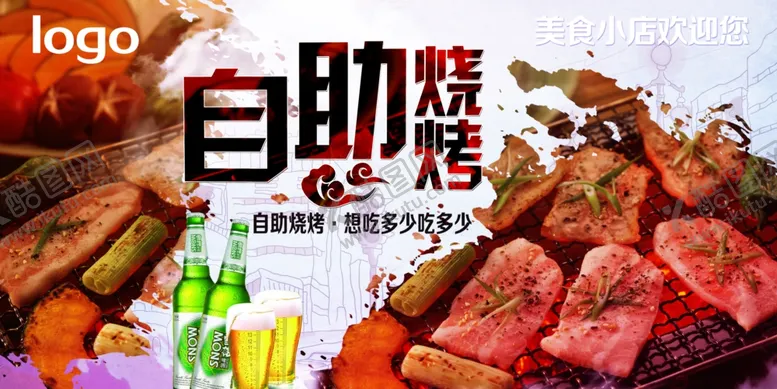编号：93521709280440462936【酷图网】源文件下载-自助烧烤 美食