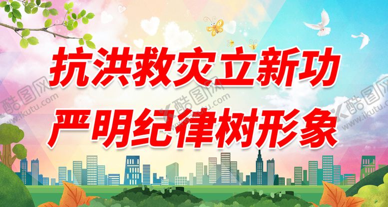 编号：95782309301033442597【酷图网】源文件下载-抗洪海报