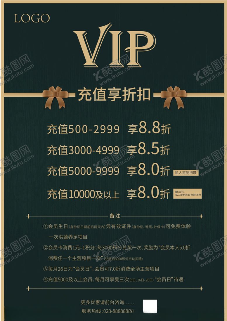 编号：72898309170951597314【酷图网】源文件下载-VIP水牌充值享折扣