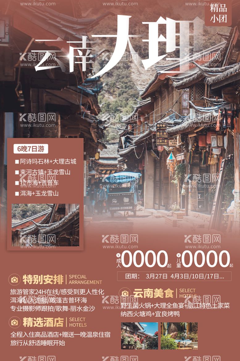 编号：27138909290223072071【酷图网】源文件下载-旅游