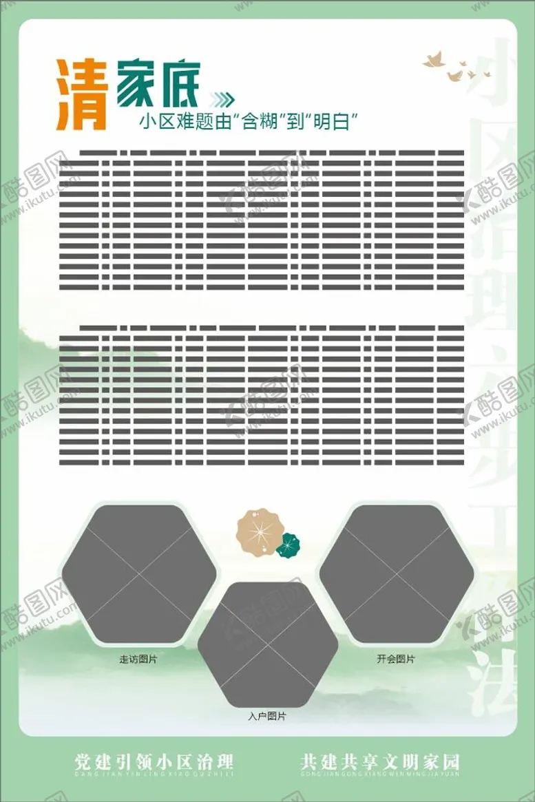 编号：26658810171002099772【酷图网】源文件下载-小区治理水牌
