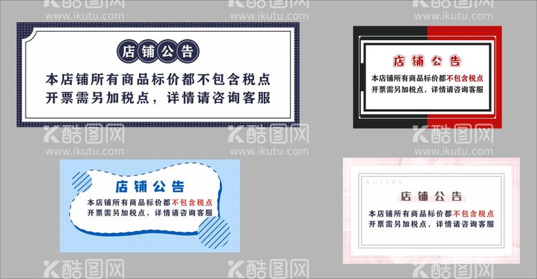 编号：56224511131815385053【酷图网】源文件下载-公告