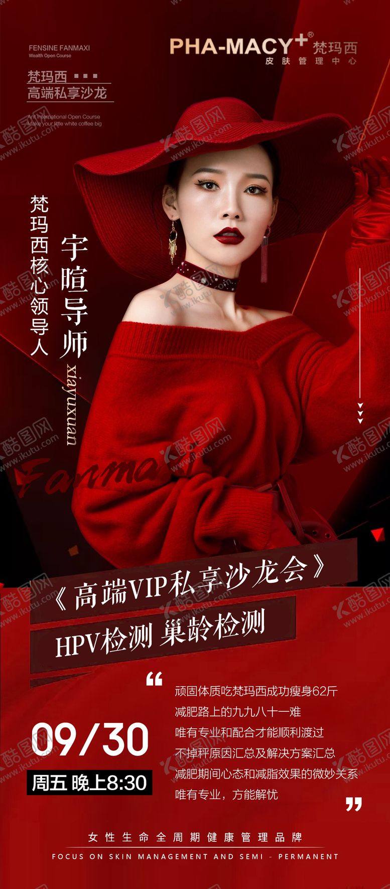 编号：88588211250516555904【酷图网】源文件下载-高端VIP私享沙龙会喜庆海报