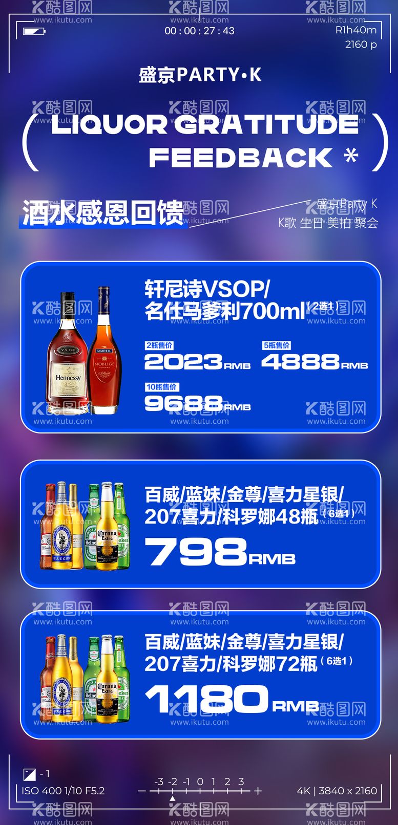 编号：24420411210049311961【酷图网】源文件下载-酒水感恩回馈