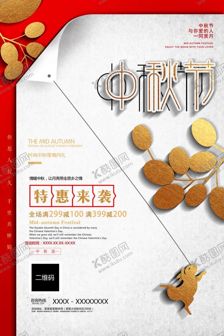 编号：08149610031855340189【酷图网】源文件下载-中秋海报