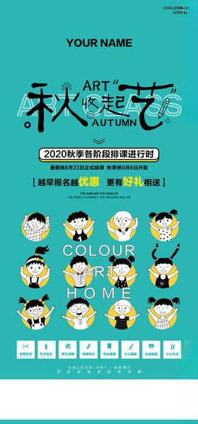 秋天养生知识科普海报