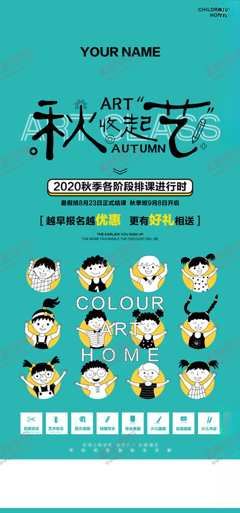 编号：51317811020550131879【酷图网】源文件下载-秋天养生知识科普海报