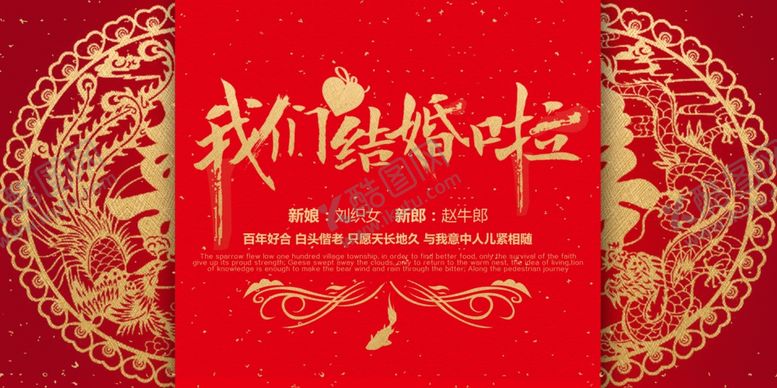 编号：84959104261819305741【酷图网】源文件下载-我们结婚了