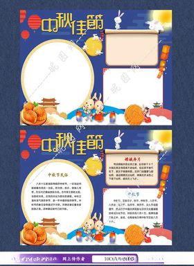 中秋佳节电子小报