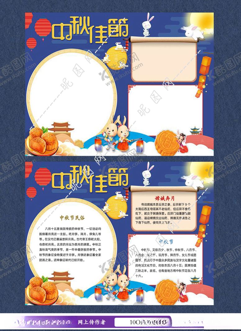 编号：32765706180320355551【酷图网】源文件下载-中秋佳节电子小报