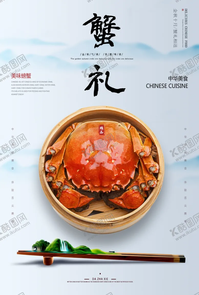 编号：36102006301302272326【酷图网】源文件下载-大闸蟹螃蟹中秋菊花海报展板