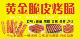 烤肠