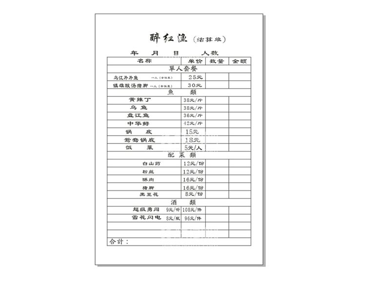 编号：85700212222310345371【酷图网】源文件下载-烤鱼无碳联单