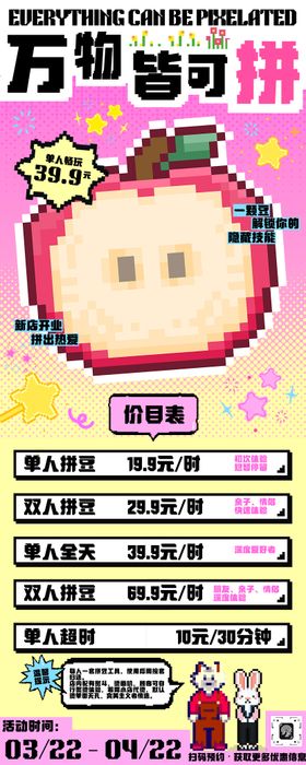 创意像素风拼豆店铺促销活动长图