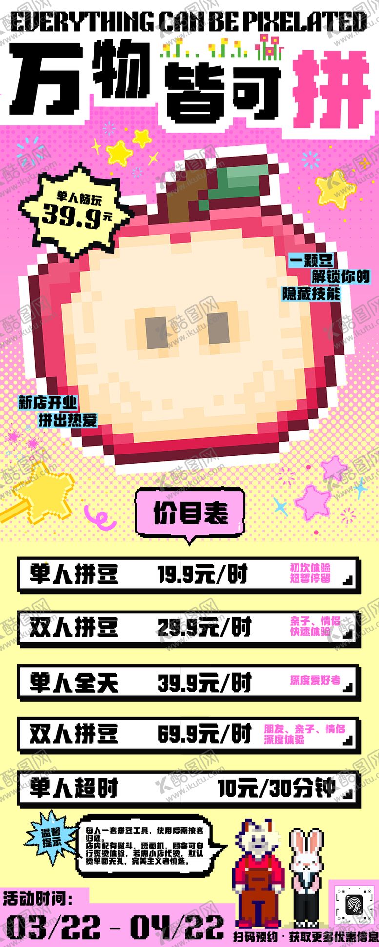 编号：71659804071731152761【酷图网】源文件下载-创意像素风拼豆店铺促销活动长图