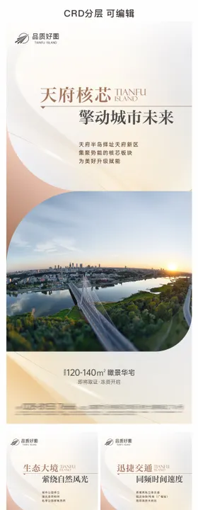 地产配套价值点系列海报