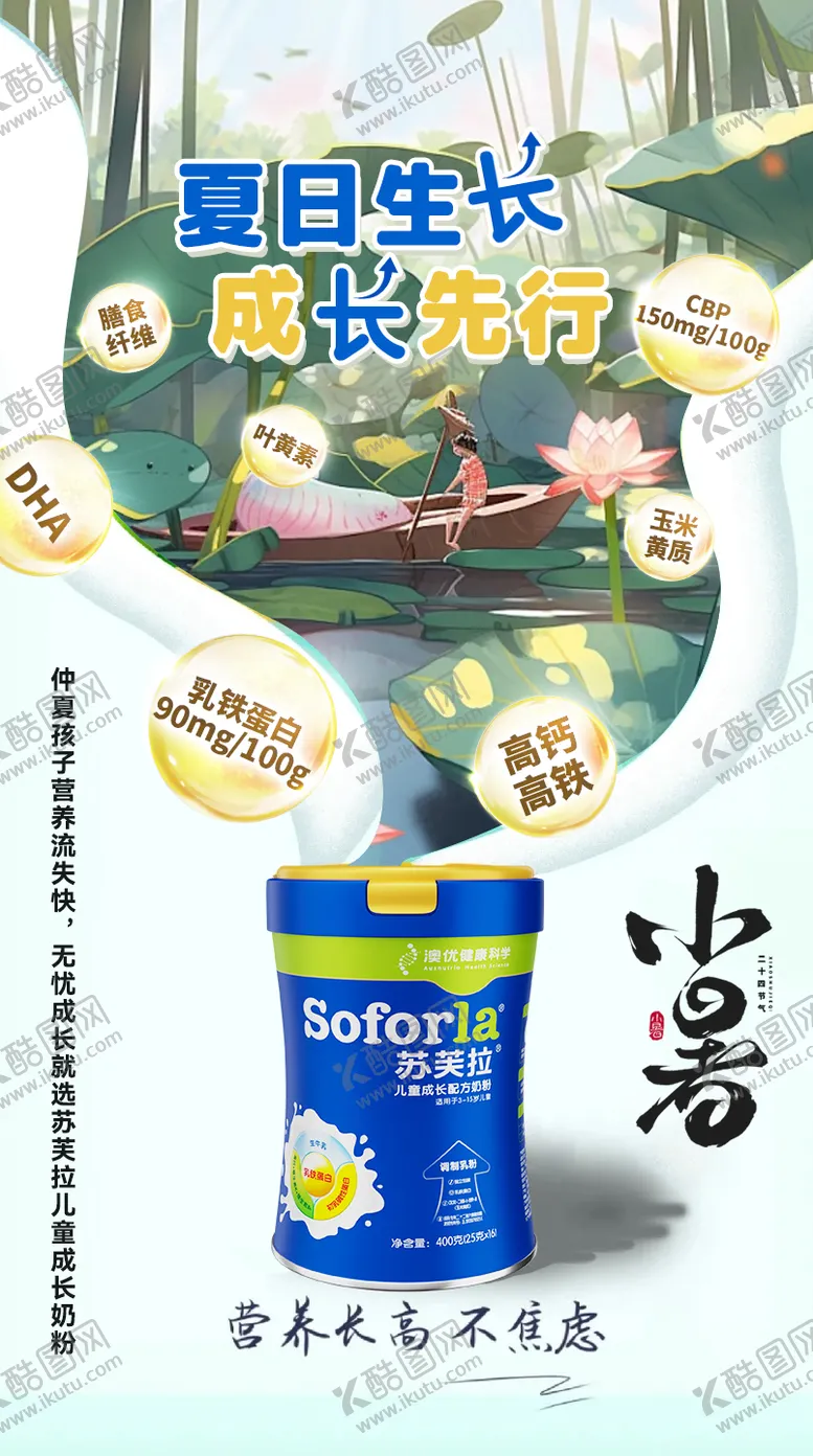 编号：41860612012149112708【酷图网】源文件下载-小暑节气移动端海报