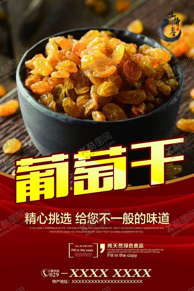 编号：46769806272212413792【酷图网】源文件下载-葡萄海报