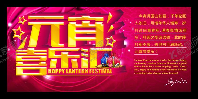 编号：93282903281934438867【酷图网】源文件下载-元宵节