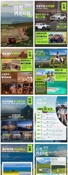 自驾川藏品宣系列海报