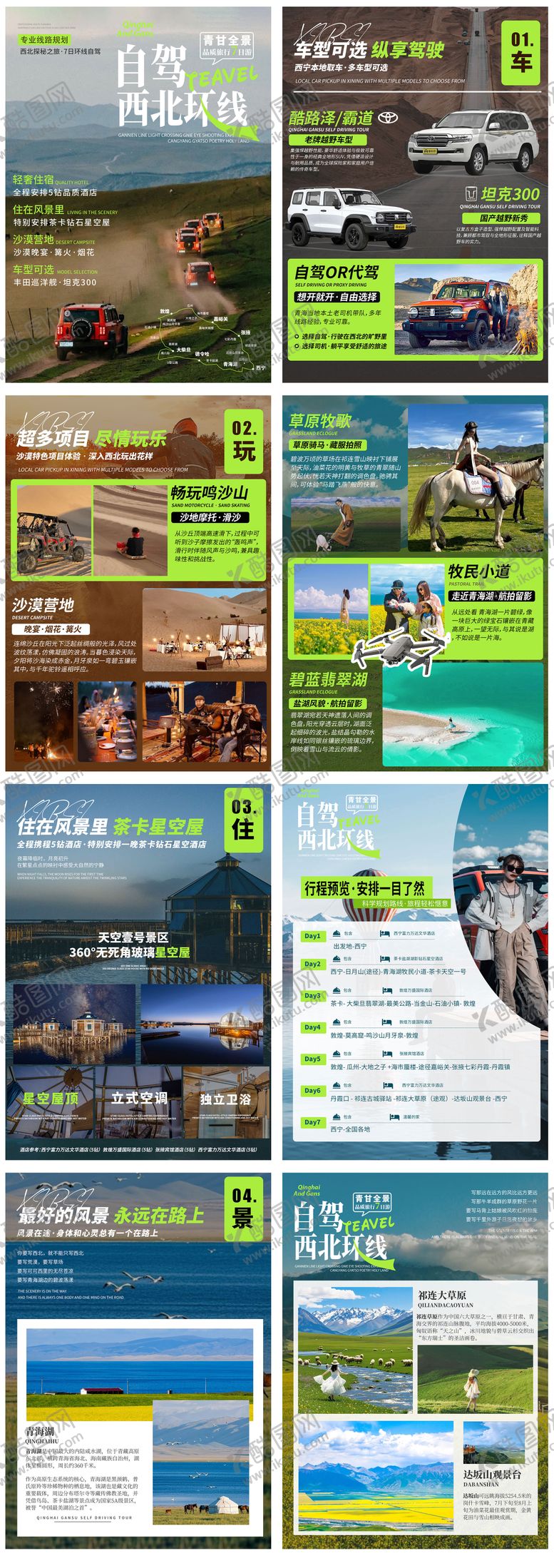 编号：17632507281743255336【酷图网】源文件下载-自驾西北旅游系列海报