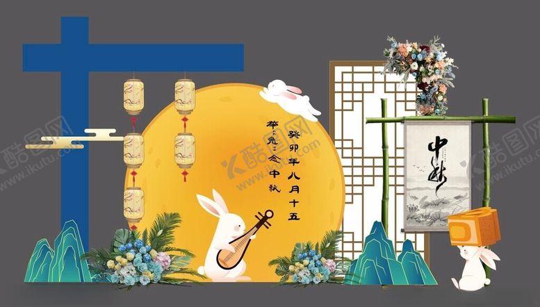 编号：71182211301123052194【酷图网】源文件下载-中秋美陈