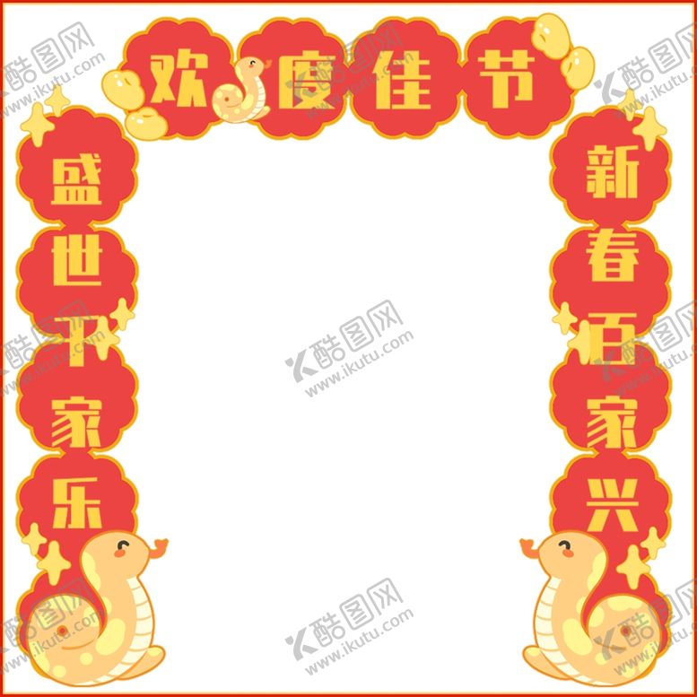 编号：27707202272215074114【酷图网】源文件下载-蛇年对联