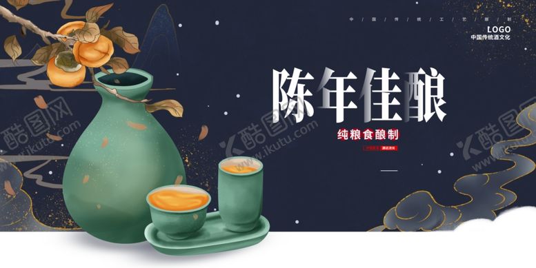 编号：77094209141356224764【酷图网】源文件下载-酒文化