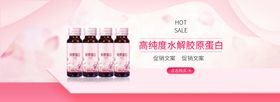 胶原蛋白液态饮全屏海报