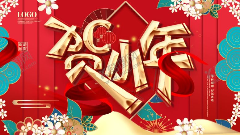 编号：53451809262325498253【酷图网】源文件下载-贺小年