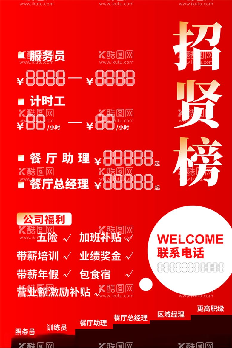 编号：65867603152126048355【酷图网】源文件下载-招聘