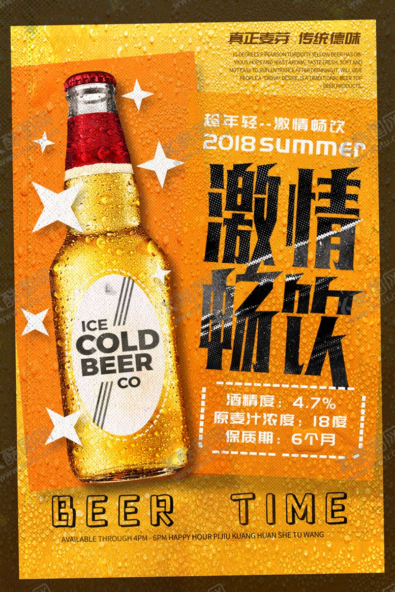 编号：49167209141845530239【酷图网】源文件下载-夏天啤酒节啤酒杯百威啤酒