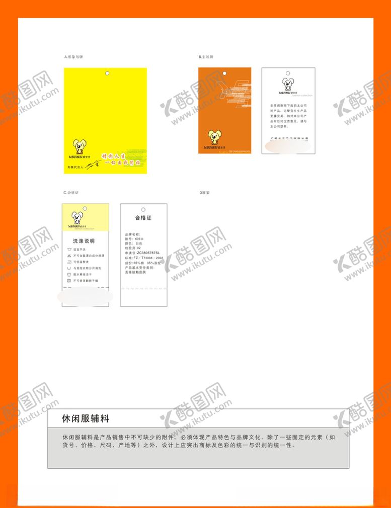 编号：17553710172158487102【酷图网】源文件下载-创意vi设计