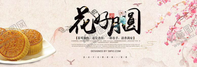 编号：40913209280347428169【酷图网】源文件下载-月饼电商装修