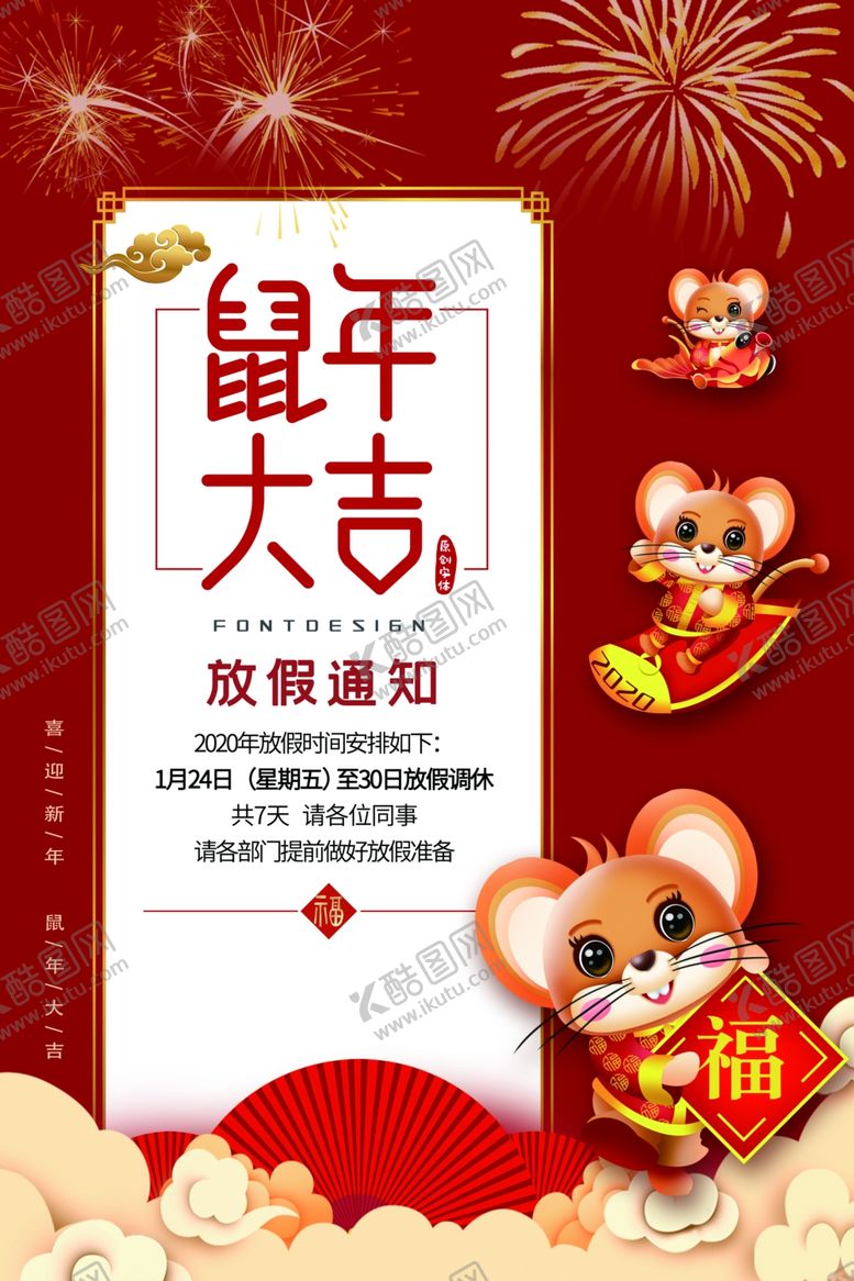 编号：30315710072352577056【酷图网】源文件下载-放假通知