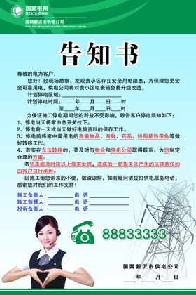 暑期安全告知书